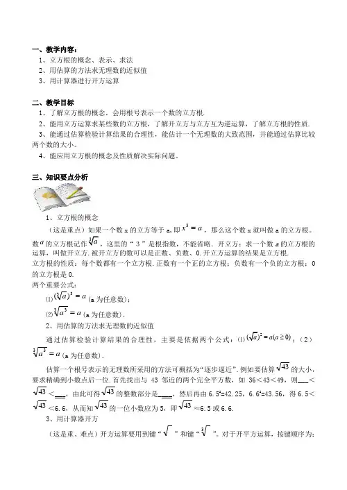 八年级数学上 立方根