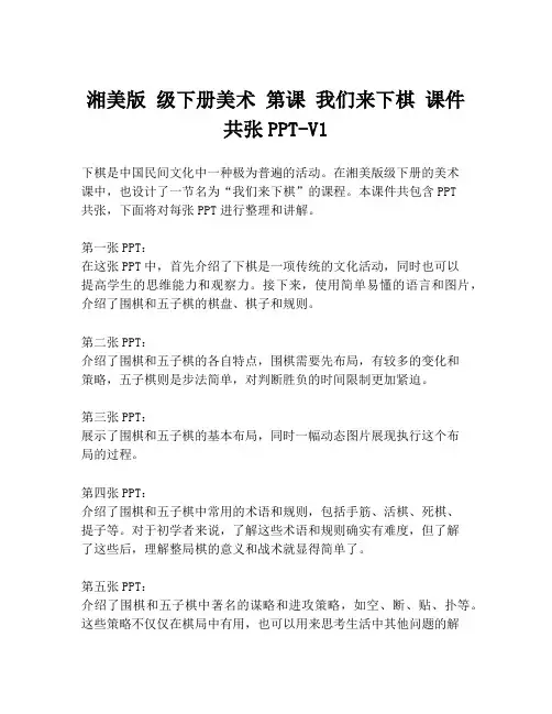 湘美版 级下册美术 第课 我们来下棋 课件共张PPT-V1