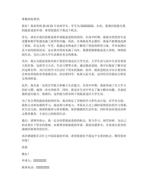 申请提前进校的申请书模板
