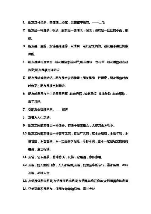 关于朋友的名言名句大全