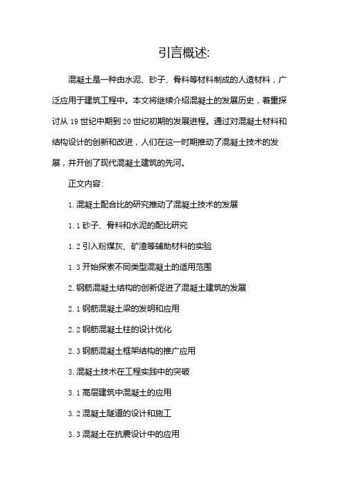 混凝土的发展历史