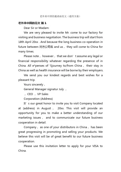 老外来中国的邀请函范文（通用3篇）