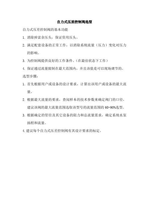 自力式压差控制阀选型