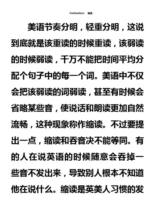 (完整版)英文缩读和弱读规律表(免费)很好哦--