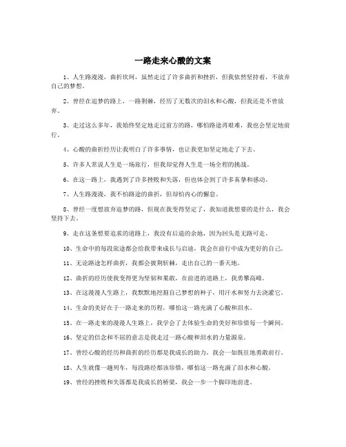 一路走来心酸的文案