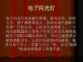 摄影讲座PPT 5.电子闪光灯