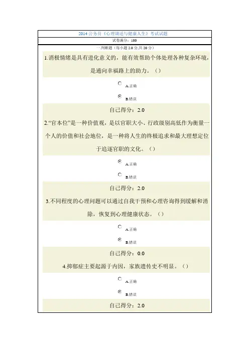 2014公务员《心理调适与健康人生》考试试题
