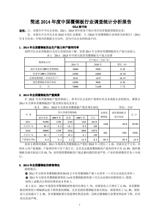 简述2014年度中国覆铜板行业调查统计分析报告