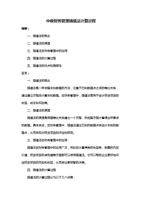 中级财务管理插值法计算过程