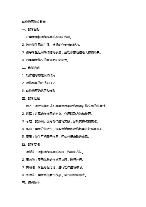 动作描写作文教案