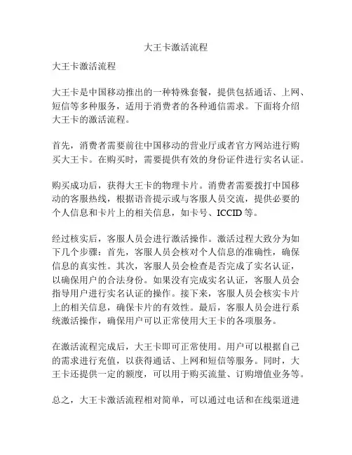 大王卡激活流程