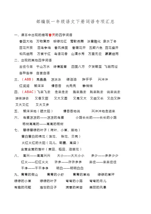 部编版一年级语文下册词语专项汇总