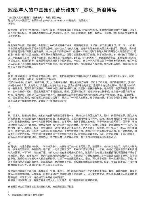 嫁给洋人的中国妞们,苦乐谁知？_陈晚_新浪博客