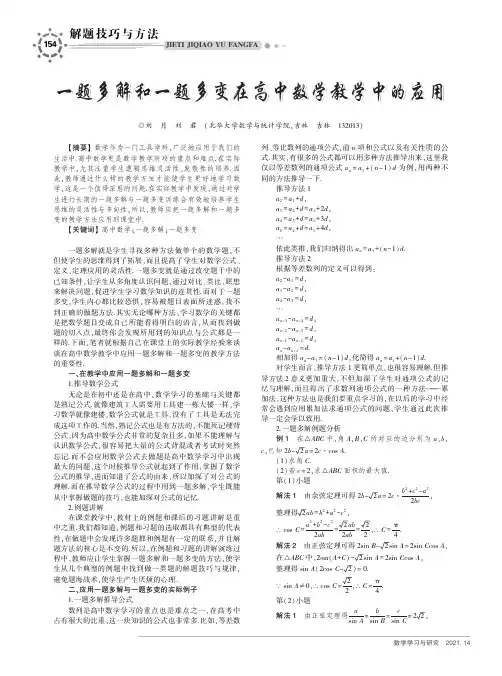 一题多解和一题多变在高中数学教学中的应用