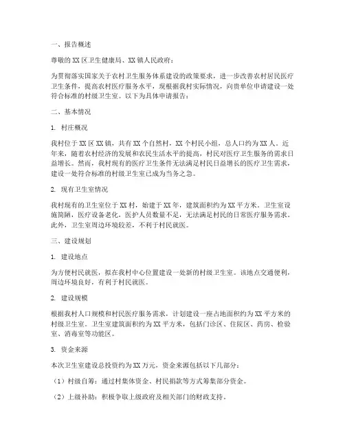 卫生室地方申请报告
