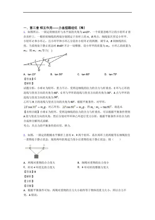 高一上册物理 第三章 相互作用——力专题练习(解析版)