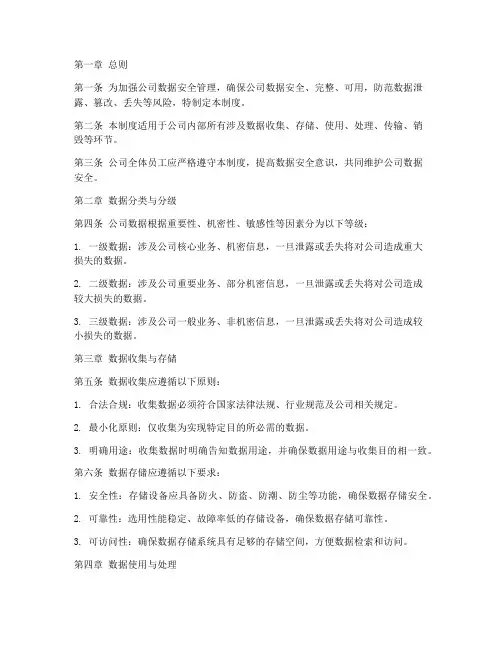 数据安全日常管理制度