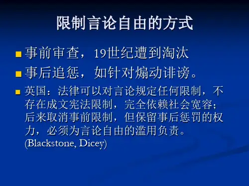 限制言论自由的方式
