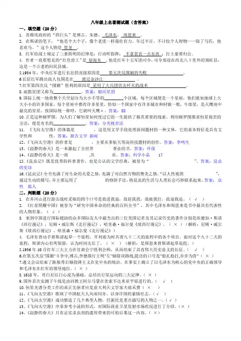 八年级上名著测试题(含答案)