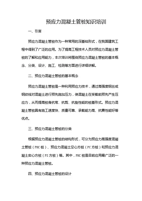 预应力混凝土管桩知识培训