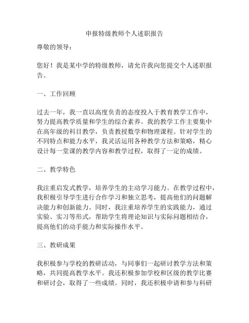 申报特级教师个人述职报告