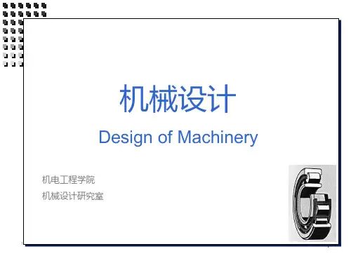 第二章机械设计总论PPT课件