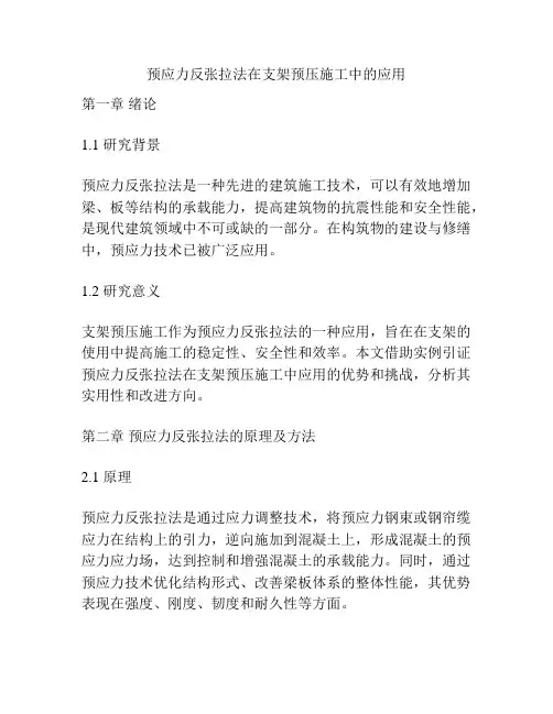预应力反张拉法在支架预压施工中的应用