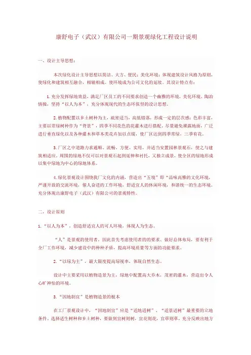 某电子厂绿化设计说明