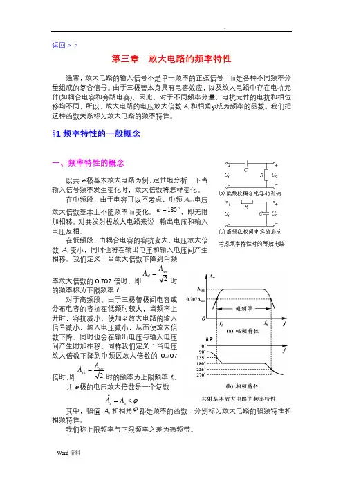 放大电路的频率特性