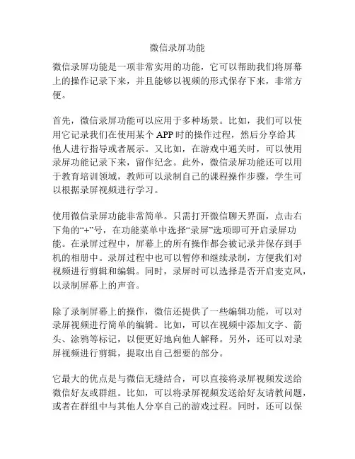 微信录屏功能