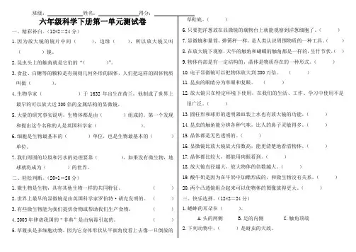 六年级科学下册第一单元测试卷