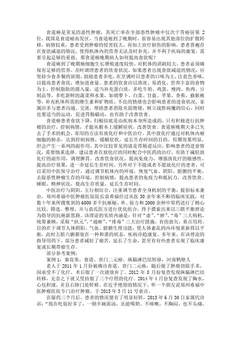 食道癌晚期病人如何提高食欲