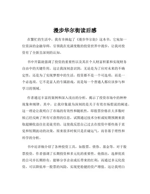 漫步华尔街读后感