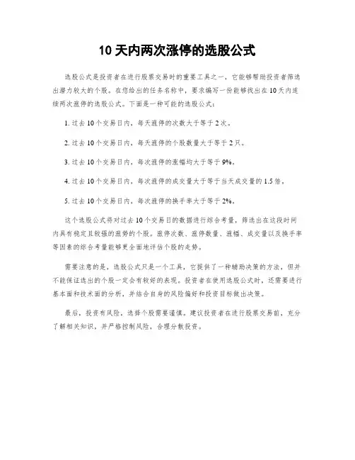 10天内两次涨停的选股公式