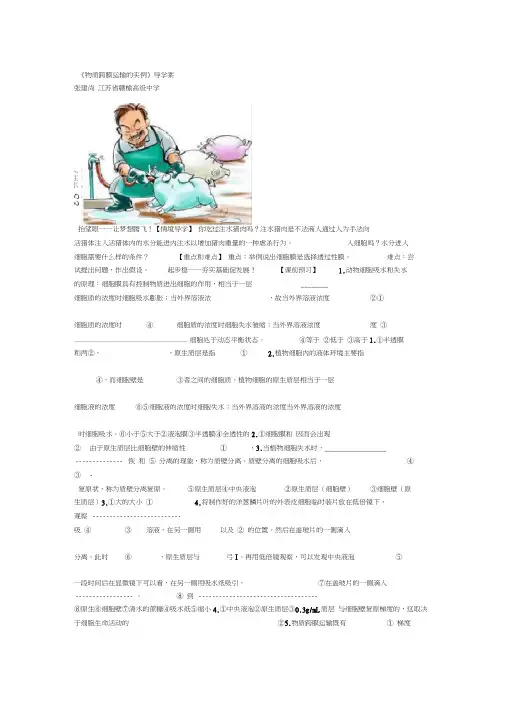 《物质跨膜运输的实例》导学案