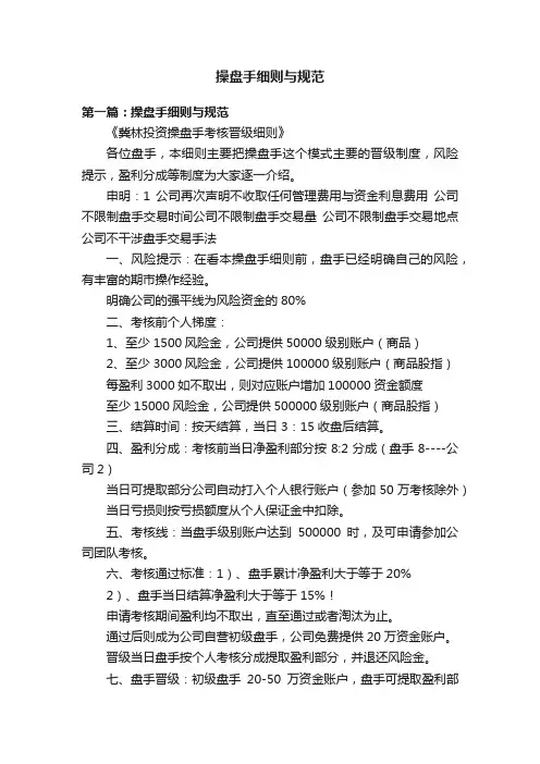 操盘手细则与规范