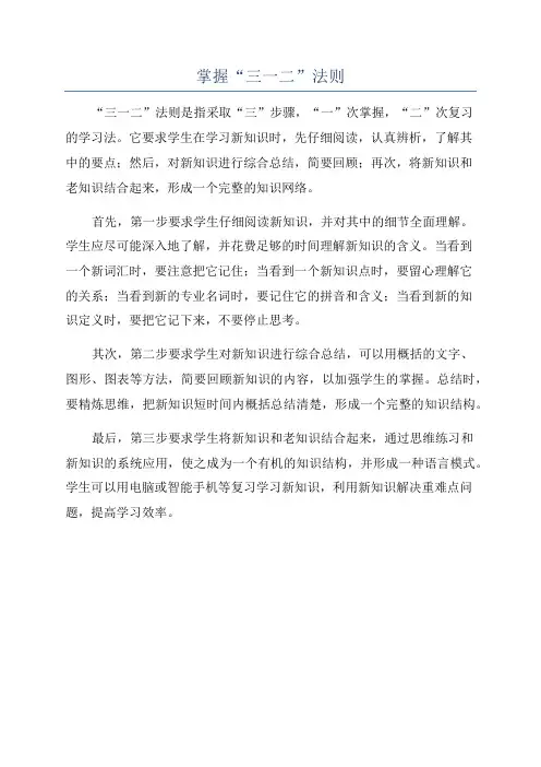 掌握“三一二”法则