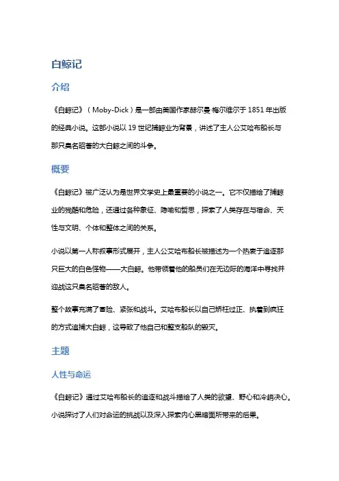 《白鲸记》