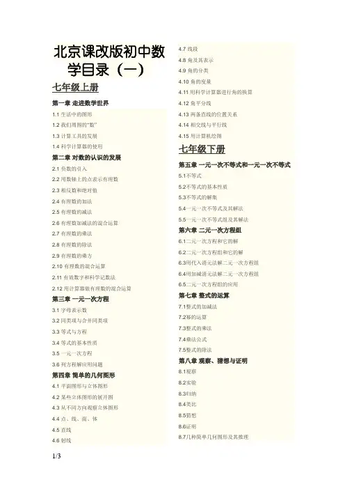 最新北京课改版初中数学目录