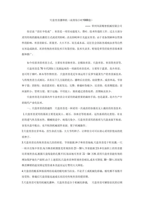 穴盘育苗播种机高效每小时盘