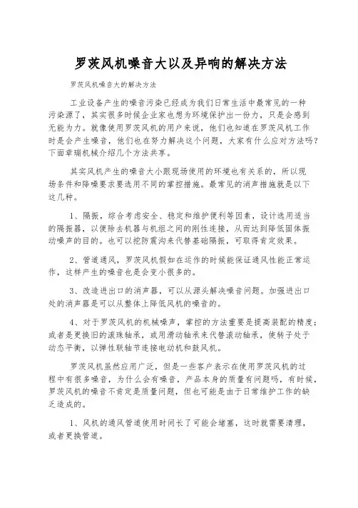 罗茨风机噪音大以及异响的解决方法