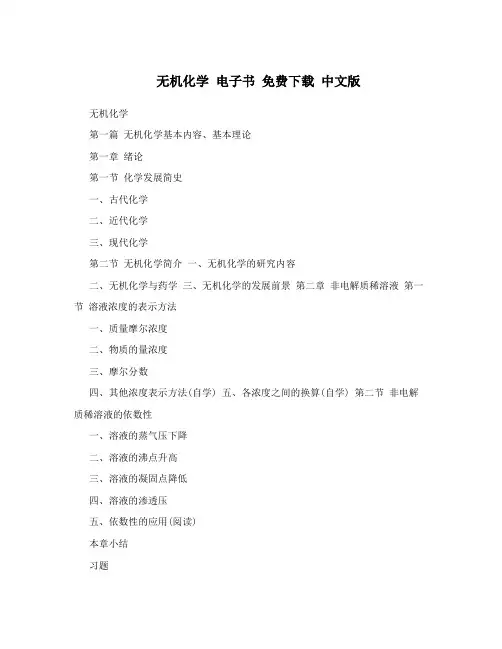 无机化学 电子书 免费下载 中文版