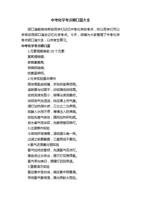 中考化学考点顺口溜大全