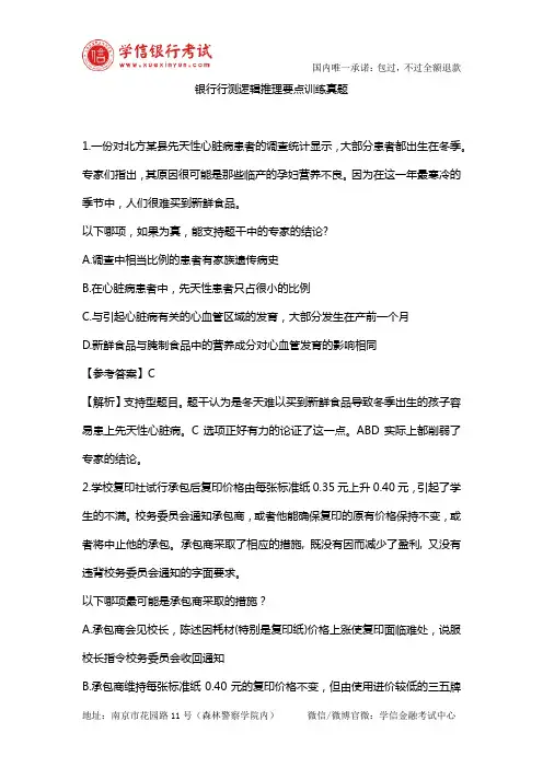 银行行测逻辑推理要点训练真题