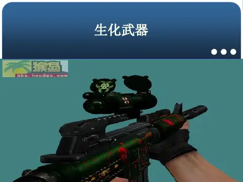 生化武器