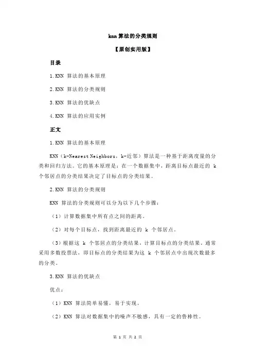 knn算法的分类规则