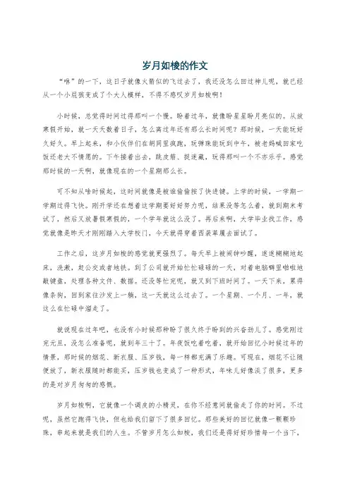 岁月如梭的作文