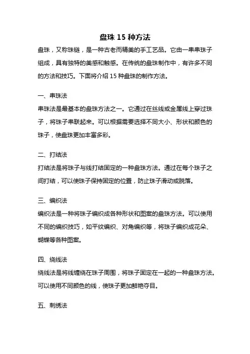 盘珠15种方法