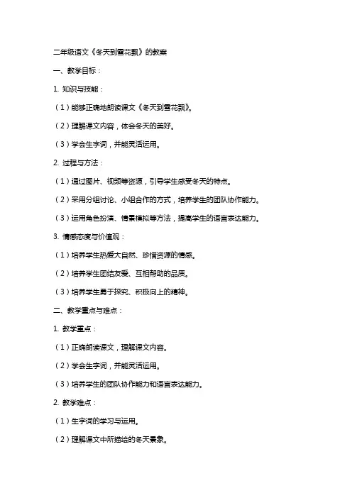 二年级语文《冬天到雪花飘》的教案