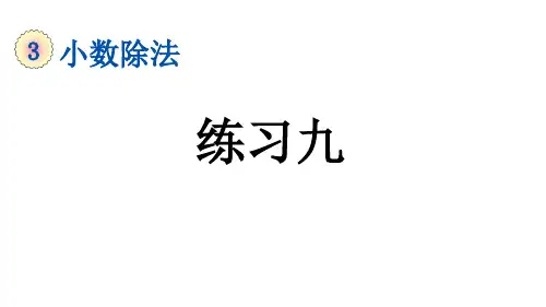 小学数学人教版五年级上册3